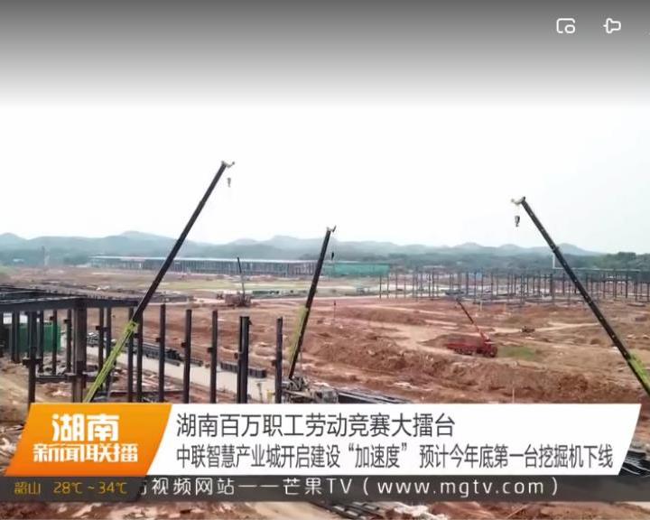 中聯重科